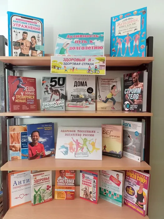 Книжная выставка "Активность- путь к долголетию"