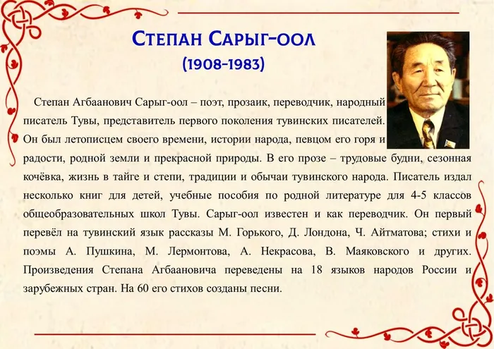 Степан Сарыг-оол