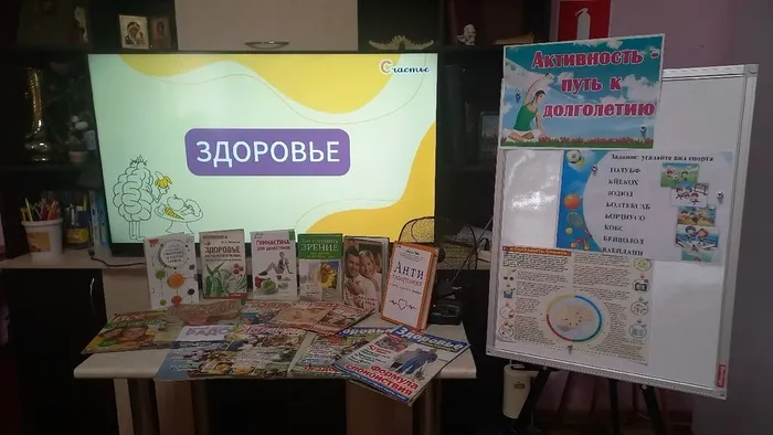 Книжная выставка о здоровом образе жизни