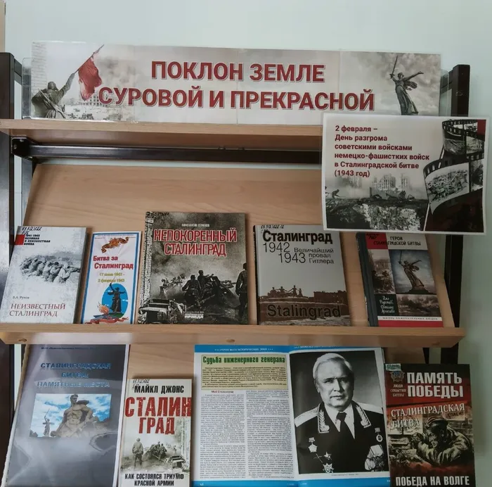 Книжная выставка, посвящённая Сталинградской битве