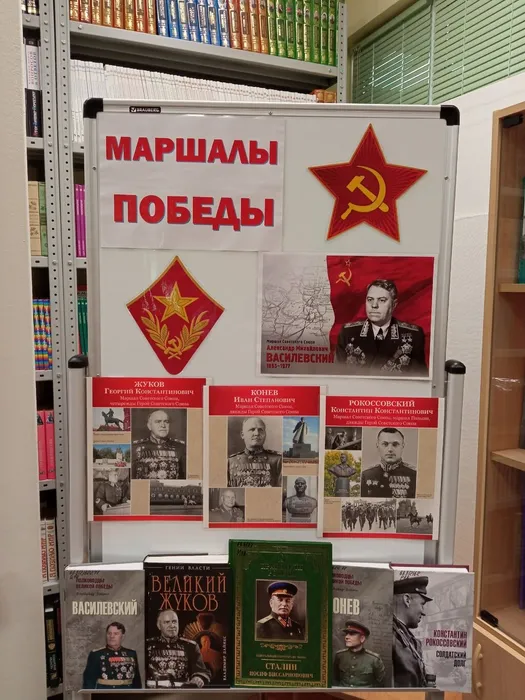Тематическая выставка Маршалы Победы